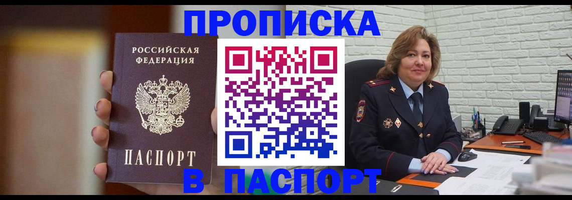 прописка в квартире в Жердевке