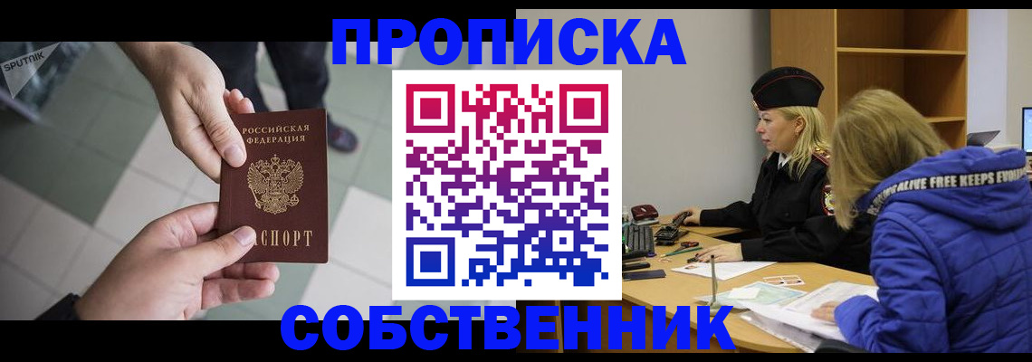 прописка штамп в Жердевке