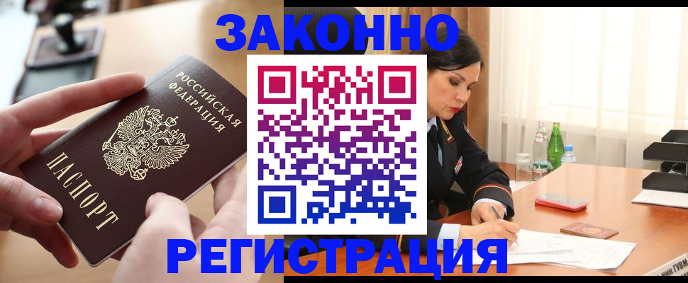 временная регистрация купить в Жердевке