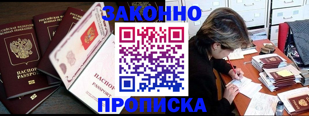 временная регистрация законно в Жердевке