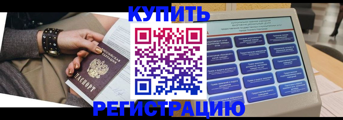 временная прописка в Жердевке